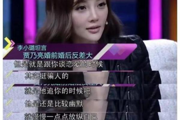 李小璐贾乃亮面相揭秘：夫妻命运如何，面相透露惊人真相