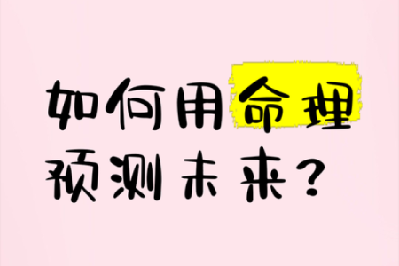 从食伤生看男人命运的转折点，如何用命理把握未来