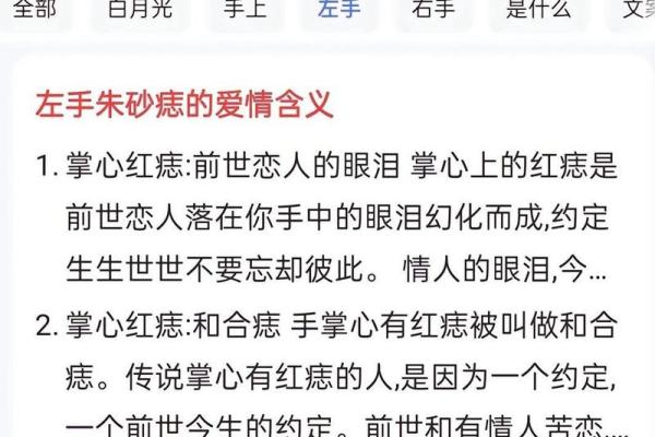 心手背上的痣：麻衣神相揭示的惊人命运密码