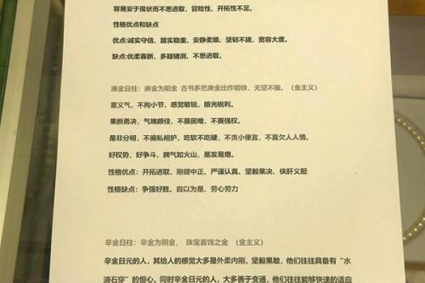 揭秘庚金辛金命，你的命运密码在这里