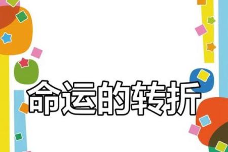 95年：命运交织的神奇年份，揭秘你的宿命之旅