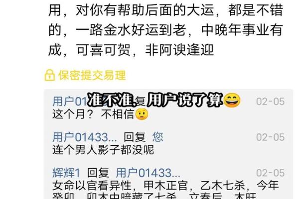 八字排盘揭示健康密码：如何通过命理改善身体状况