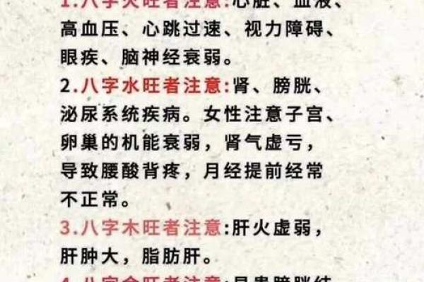 八字排盘揭示健康密码：如何通过命理改善身体状况