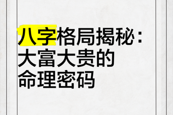 测测的八字排盘，揭秘命运走向的神秘密码