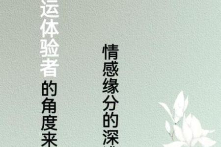 结婚迟的人命理解析：是缘分还是命运的安排