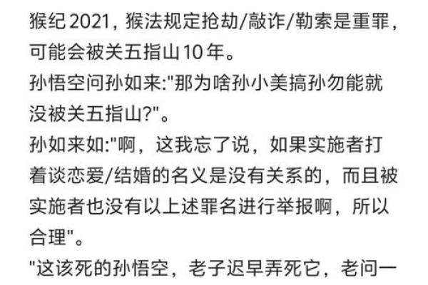 猴子天干解密：了解这一神秘元素的背后含义