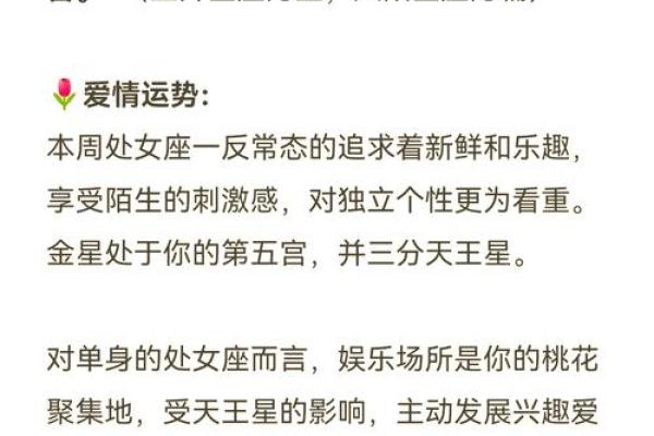 日坐桃花：揭秘女命中的爱情运势秘密