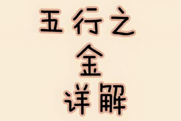 命理极度缺金怎么办？五大调理方法揭秘！