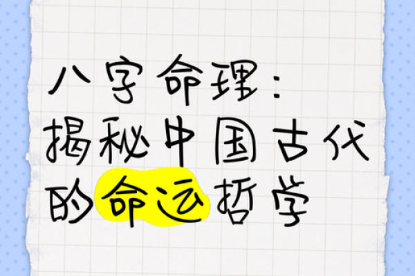 段氏命理揭秘：一生的命运如何掌控？