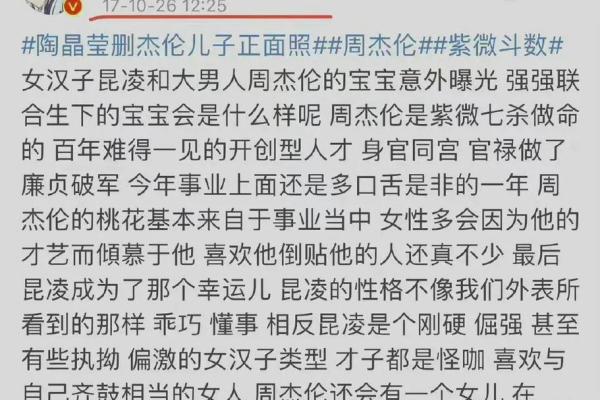揭开周杰伦婚姻命理的神秘面纱