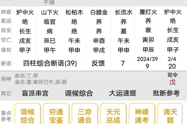 命宫神煞排盘揭秘：你的人生轨迹如何通过八字看清