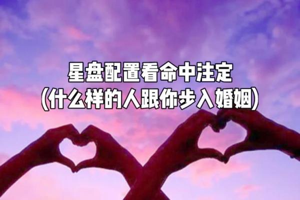 想知道婚姻未来吗？妻星天干告诉你一切