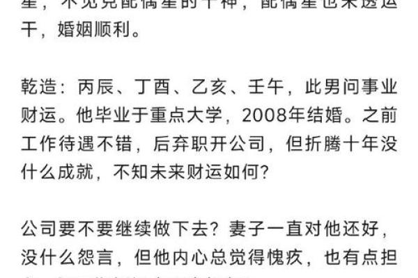 想知道婚姻未来吗？妻星天干告诉你一切