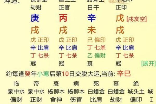 天干论冲深度解析：如何破解命运中的冲突之谜