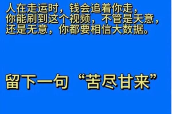 八字软并非命中注定，掌握这些技巧逆转运势