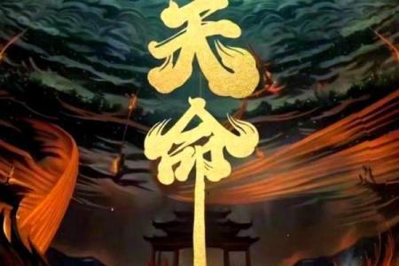 天刑命：揭秘命运中的生死劫难，你的命运是否注定坎坷？
