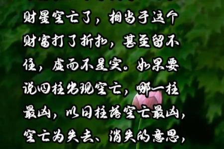 如何看懂八字空亡？让命理为你指引方向