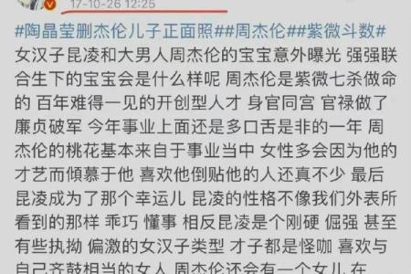揭开周杰伦婚姻命理的神秘面纱