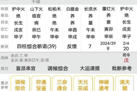 命宫神煞排盘揭秘：你的人生轨迹如何通过八字看清