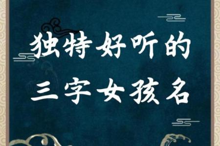 如何用有字起名打造独特的人生轨迹