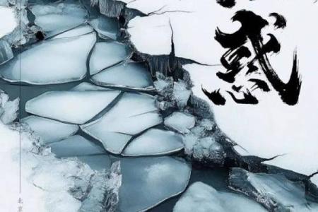 水鸡命：揭秘你为何总是遇水则发