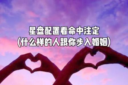 想知道婚姻未来吗？妻星天干告诉你一切