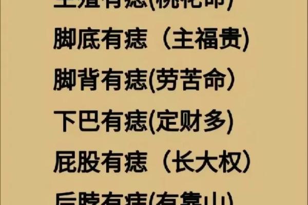 从面痣看你的命运走势