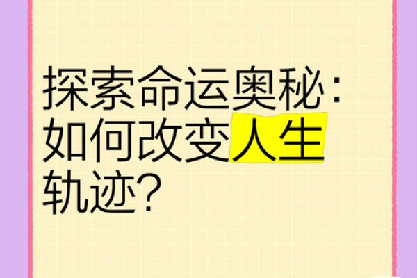 从天干伤才看命运走势，如何把握人生机会