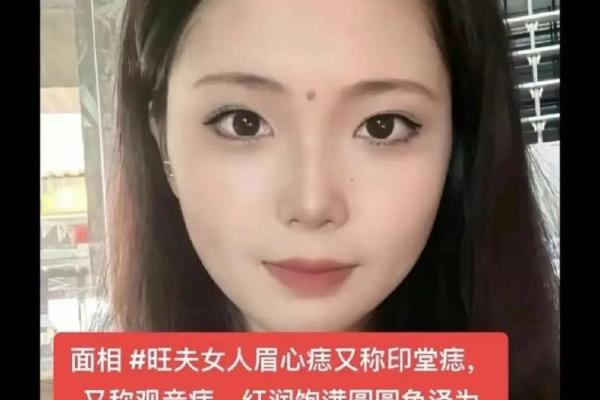 脸上痣相分析：一窥面相背后的运势奥秘