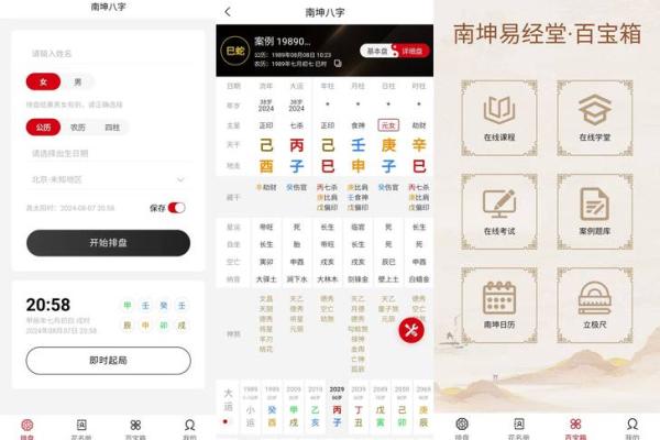 如何通过八字排盘精准解读你的人生运势？