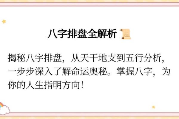 子平算命术排盘揭秘：如何通过八字精准预测未来运势