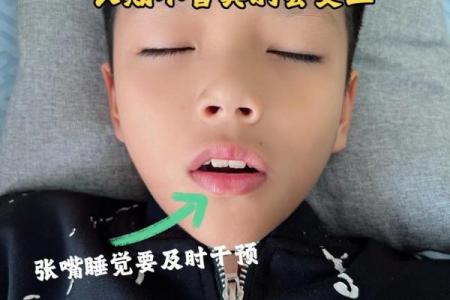 睡觉总是张嘴，命理学如何看待这现象