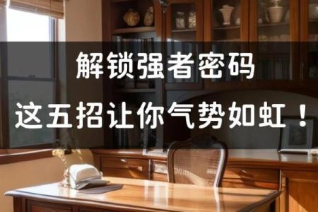 29岁：揭秘你的命运密码，解锁人生新篇章