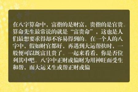 富贵命八字：揭秘财运亨通的八字秘密
