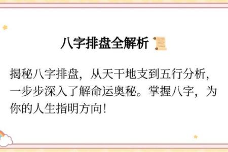 子平算命术排盘揭秘：如何通过八字精准预测未来运势