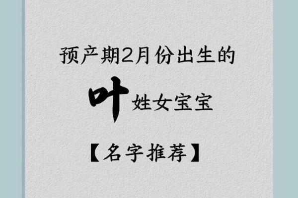 从古至今，叶字取名的文化意义与传承