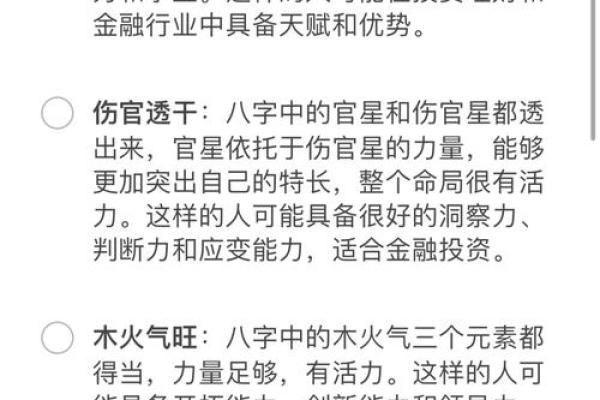 八字解析：一份关于财富、事业和感情的深度指南