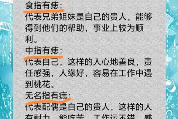 食指长痣，命运如何？