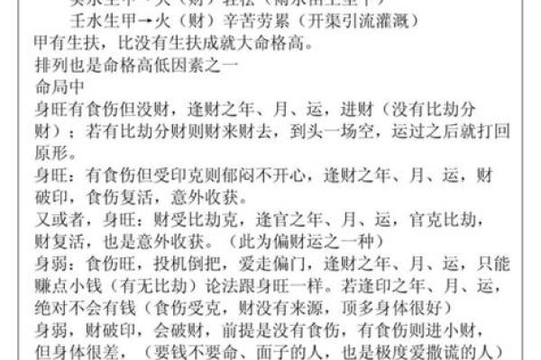 命理揭示娇贵太太的命运密码
