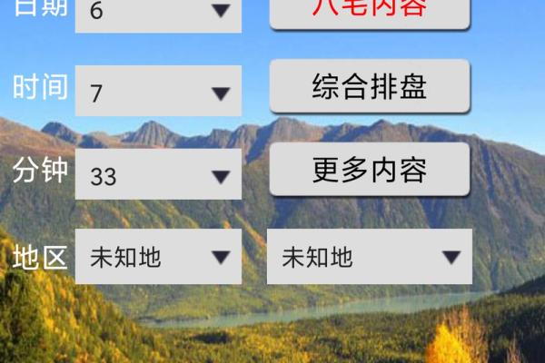 玄空排盘工具下载，精准预测未来的命理利器