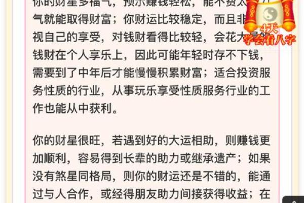 通过八字详批免费了解你的潜力与挑战