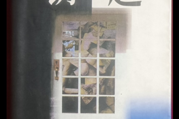 肓派命理书籍：解锁未来的钥匙