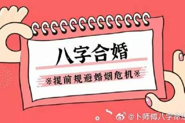 八字克妻的致命信号，你的婚姻走向何方？