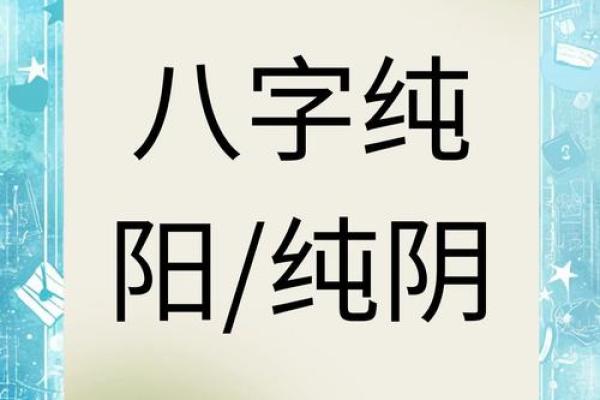 五行八字命格解析，发现你命运的秘密