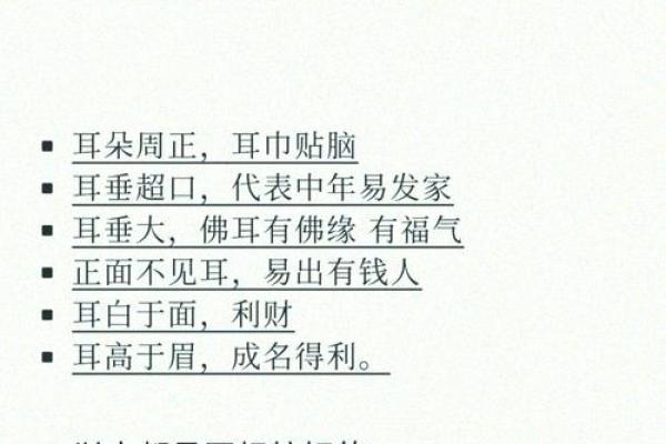 耳朵面相不佳，揭秘你的运势秘密