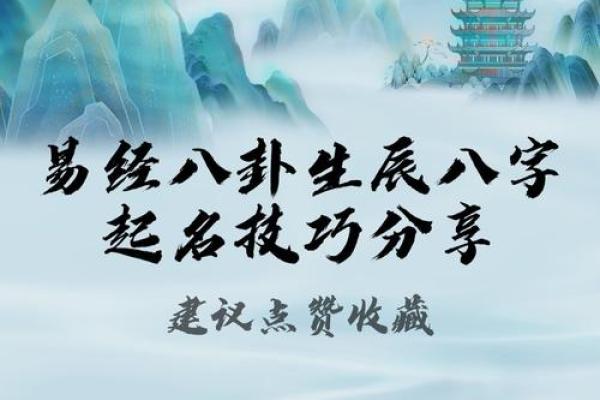 揭示法人八字在公司起名中的秘密，成功开启新征程