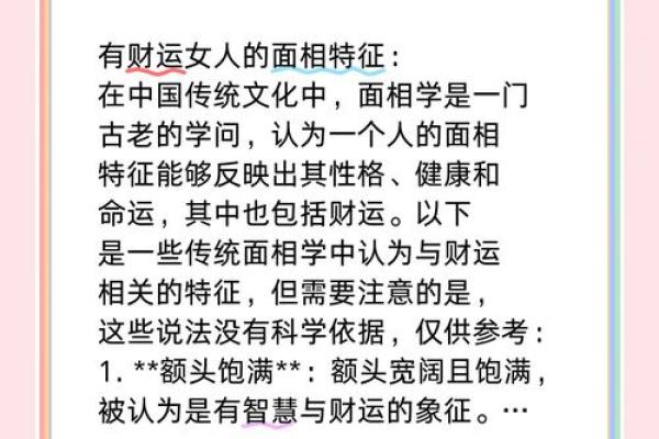 眉发相连运势旺，面相揭秘财运亨通秘诀
