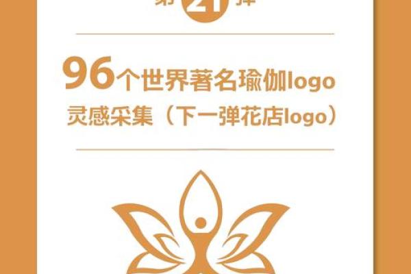瑜伽起名指南：如何为你的瑜伽品牌取个吸引人的名字