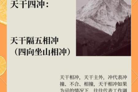 天干论冲对命理的影响：一文读懂