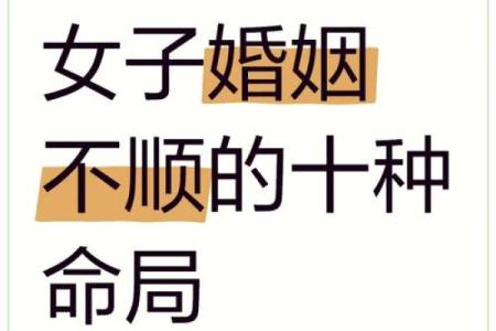 天干阴相冲如何影响你的事业与婚姻